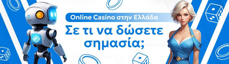Τα Καλύτερα Ελληνικά Online Καζίνο Εξερεύνηση και Συμβουλές